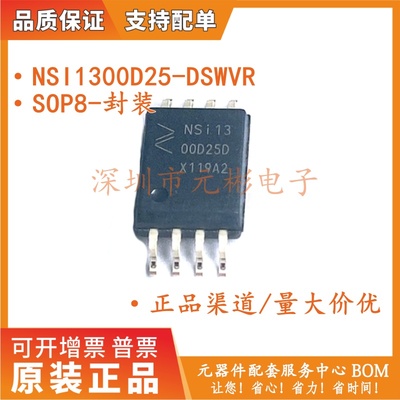 全新原装进口NSI1300D25-DSWVR NSi13 00D25D SOP8贴片隔离放大器