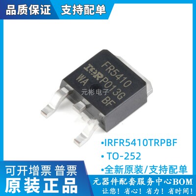 全新原装 IRFR5410 FR5410 IRFR5410TRPBF 100V 13A TO-252 P沟道