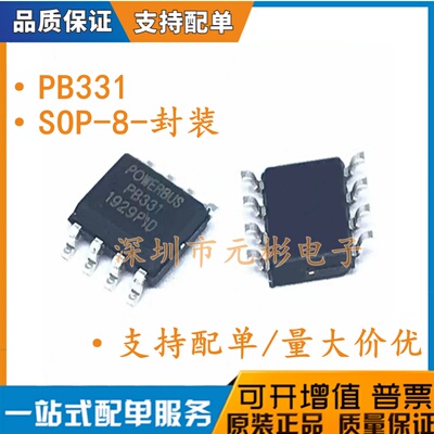 PB331 SOP-8 POWERBUS TM 总线 收发器 贴片 芯片 IC 强联通讯