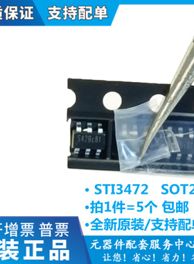 STI3472丝印S42B**同步降压转换芯片SOT23-6全新原装（5个）