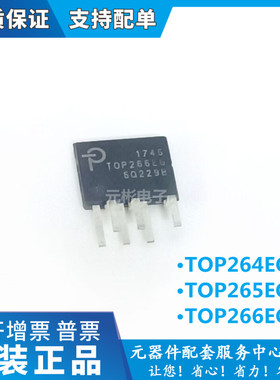 TOP264EG TOP265EG TOP266EG EN 电源驱动管理芯片IC 全新原装