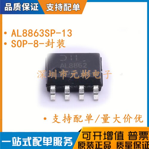 全新原装 贴片 AL8863SP-13 丝印AL8863 LED驱动芯片 贴片 SOP-8
