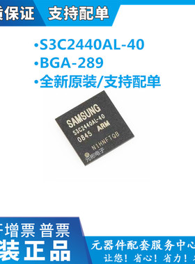 S3C2440AL-40 全新原装 BGA289 ARM9处理器IC 主控ARM 一站式配单