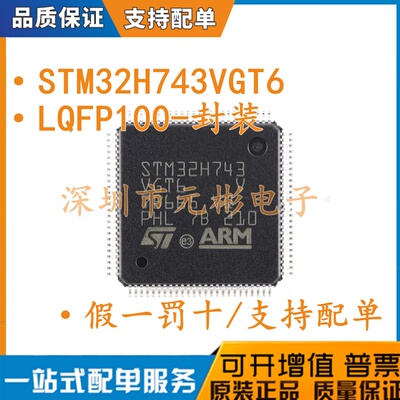 原装STM32H743VGT6 LQFP-100 ARM Cortex-M7 32位微控制器-MCU
