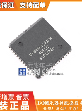 MC68HC11A1FN封装PLCC52 全新正品8位微控制器系列集成电路存储IC