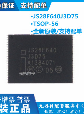 JS28F640J3D75 JS28F640 TSOP56 FLASH存储缓存 原装正品 可直拍