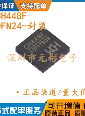 全新原装 CH448F 单刀十六掷或双刀八掷5V低阻模拟开关芯片 QFN24