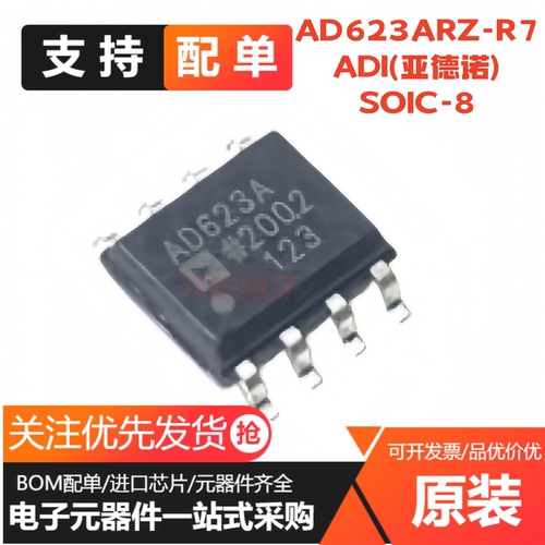 全新原装 AD623AR AD623ARZ-R7 AD623A 贴片SOP8 仪表放大器芯片
