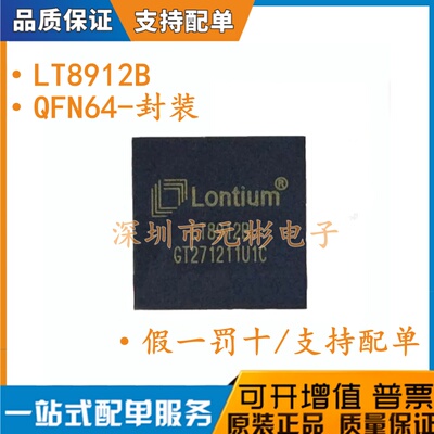 LT8912B QFN64 信号转换器IC/芯片 MIPI转HDMI/MHL与LVDS接口单通