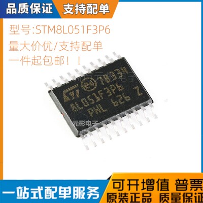 全新STM8S003/030/103F3P6芯片
