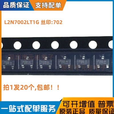 20个 L2N7002LT1G 丝印702 SOT-23 60V N沟道贴片MOS管 全新原装
