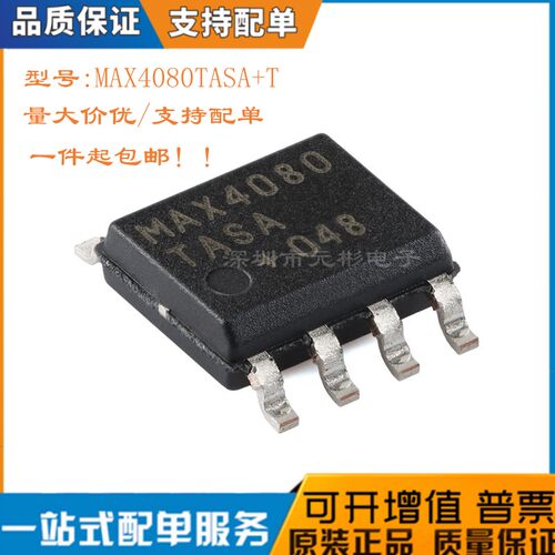 全新MAX4080TASA+T芯片放大器