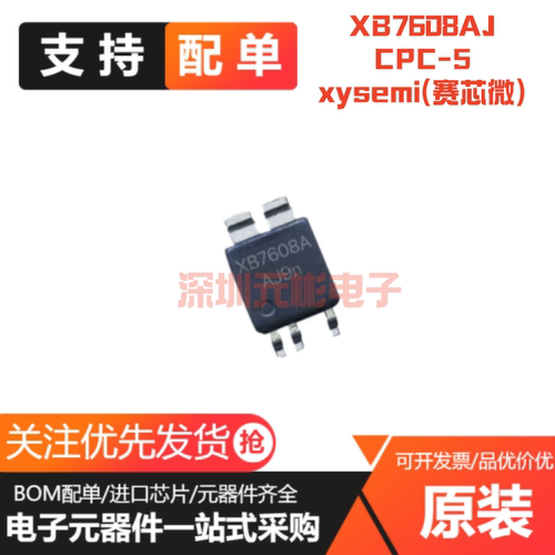 全新XB7608AJ封装CPC-5电源芯片锂电池保护电池管理ic 场效应管