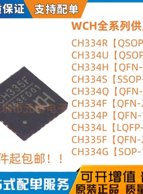 CH335F CH334G/R/U/S/H/Q/L/P USB2.0协议4端口USB HUB控制器芯片