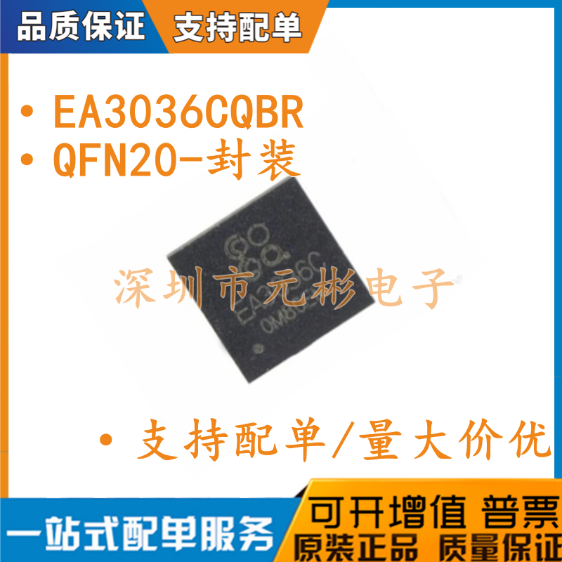 原装正品 EA3036 EA3036C EA3036CQBR QFN-20贴片 电源管理芯片IC
