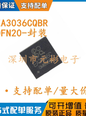 原装正品 EA3036 EA3036C EA3036CQBR QFN-20贴片 电源管理芯片IC
