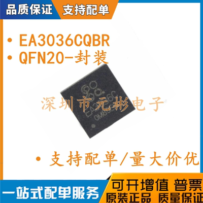 原装正品 EA3036 EA3036C EA3036CQBR QFN-20贴片 电源管理芯片IC