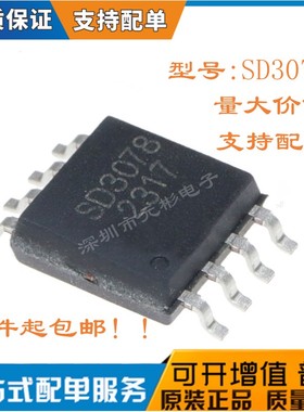 全新原装 SD3078 SD3178 SD3031 SD3077 SOP8 实时时钟芯片IC