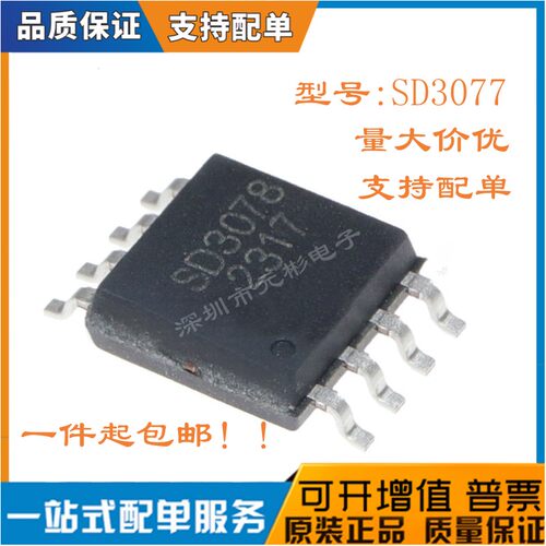 全新SD3078/SD3178..3077芯片