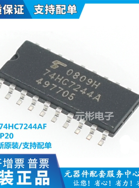 全新进口原装 TC74HC7244AF 74HC7244A 贴片SOP20 5.2MM宽体