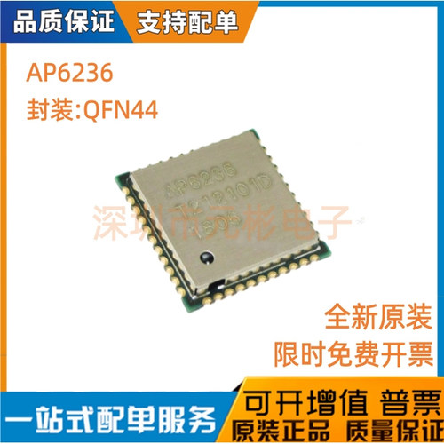 全新原装 AP6236 QFN44 SIP 无线WiFi+蓝牙4.2模块芯片