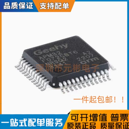 现货直发 极海 APM32F072CBT6 LQFP48 APM32F072RBT6替代STM32F