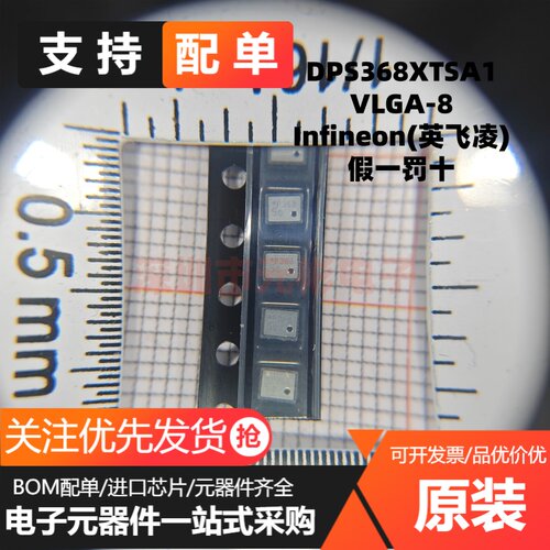 原装正品 DPS368XTSA1 P368 封装VLGA-8 嵌入式压力传感器芯片