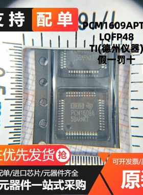 PCM1609A PCM1609APTR LQFP48 全新原装进口 可直拍