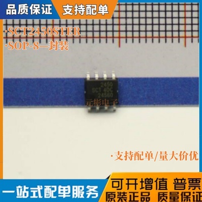 SCT2450 SCT2450STER 丝印2450 SCT 贴片SOP-8脚 原装DC-DC电源IC