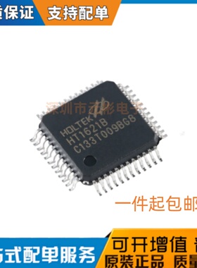 原装正品 HT1621B LQFP-48 RAM映射32*4 LCD控制器芯片I/O MCU