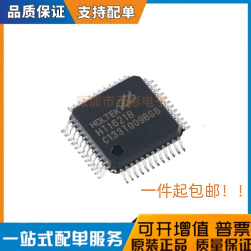 原装正品 HT1621B LQFP-48 RAM映射32*4 LCD控制器芯片I/O MCU