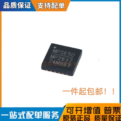 全新原装 MP2637GR-Z  MP2637GR  封装QFN24 充电器电源管理芯片