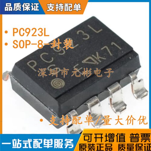 全新进口原装 PC923L PC923 SOP-8 贴片 逻辑输出 驱动光耦隔离器
