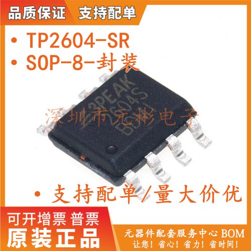 TP2604-SR TP2604 SOP-8 36V输出运算放大器 电子元器件BOM配单