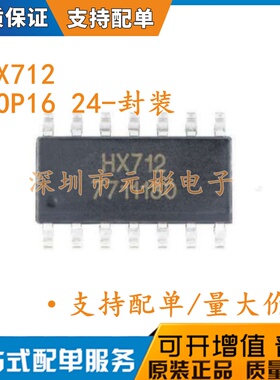 全新原装正品 HX712 贴片SOP16 24位精度传感器电子秤专用芯片IC
