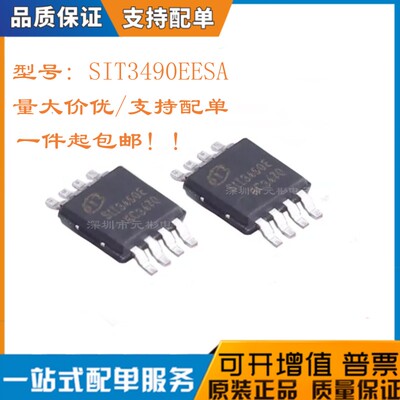 全新SIT3490EESA芯片收发器