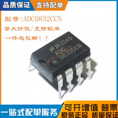 全新ADC0832CCN芯片转换器