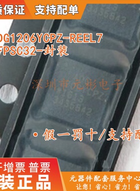 全新原装ADG1206YCPZ-REEL7 LFPSC32封装 ADG1206 芯片