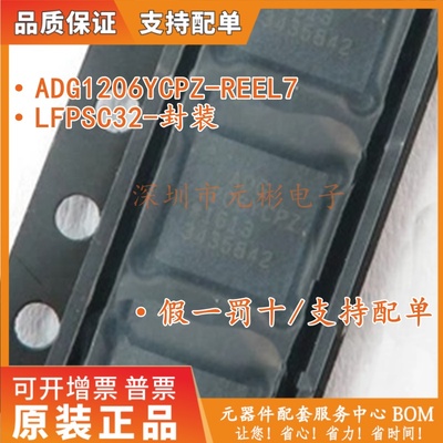 全新原装ADG1206YCPZ-REEL7 LFPSC32封装 ADG1206 芯片