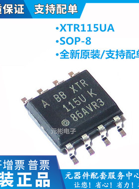 XTR115UA芯片 XTR115UK SOP8 115U K SOP8 115UK 全新原装 现货