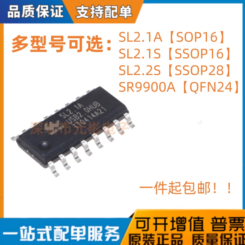 全新原装 SL2.1A SL2.1s SL2.2s SR8201F SR9900A USB2.0 HUB芯片