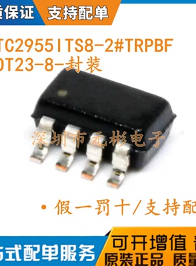 原装 LTC2955ITS8-2#TRPBF 丝印 LTGBN SOT-23-8 监控和复位芯片