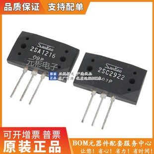 进口三肯大功率功放专用对管 2SA1216 2SC2922 正品现货 一对8元