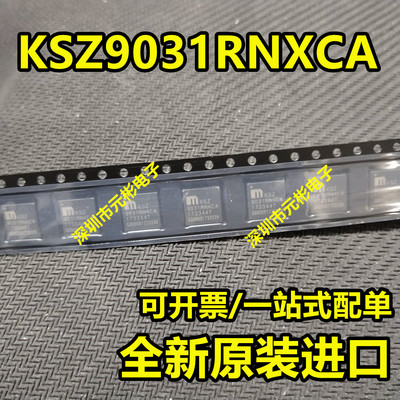 KSZ9031RNXCA原装进口封装QFN