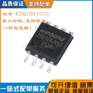 原装正品 W25Q128FVSSIG W25Q128FVSG 贴片储存器IC SOP-8封装