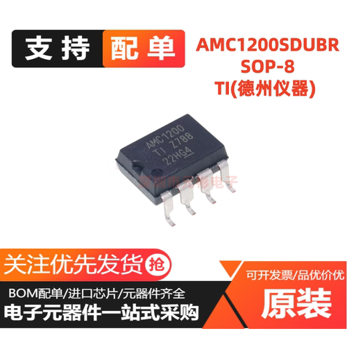 全新原装正品 贴片 AMC1200SDUBR SOP-8 隔离放大器IC芯片