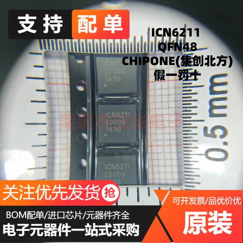 ICN6211 QFN48 MIPI DSI转RGB视频转换 集成 IC芯片 全新原装