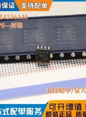 全新进口原装 NJM4556AM JRC4556A SOP8 双运算放大器