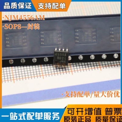 全新进口原装 NJM4556AM JRC4556A SOP8 双运算放大器