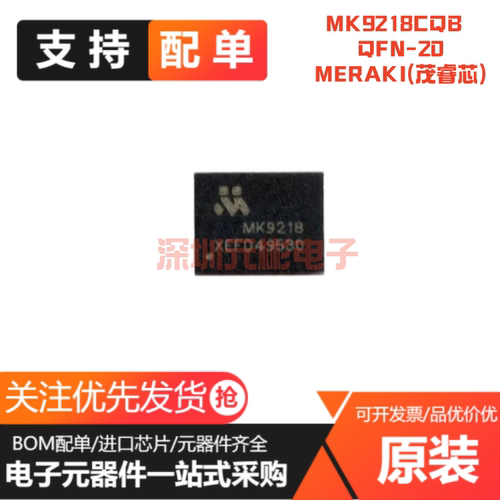 原装正品 MK9218CQB QFN-20 具有适当的高侧和低侧MOSFET和电感率